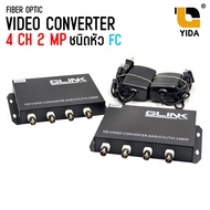 RG6 to Fiber Media Converter 8 ช่อง 2 ล้าน 8 Channel 2 MP / 4 ช่อง 2 ล้าน 4 Channel 2 MP HD VIDEO CO