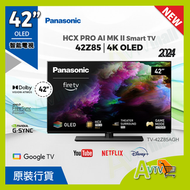 樂聲牌 - Panasonic 樂聲 42吋 4K OLED 智能電視 TV-42Z85AGH (2024) Z85AGH