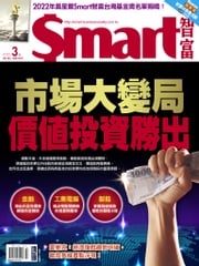 Smart智富月刊283期 2022/03 Smart智富