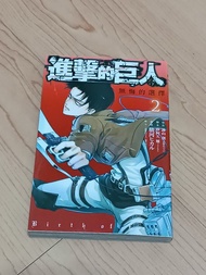 進擊的巨人 無悔的選擇 漫畫第2卷