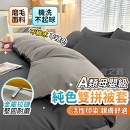 🔥Taoyuan Shipment🔥Quilt Cover Thin Quilt Cover Thin Quilt Washed Quilt Cover Single Quilt Cover Doub