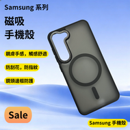 Samsung Galaxy S23  手機殼  磁吸手機殼  磨砂殼　Samsung手機殼　三星保護套　手機保護套