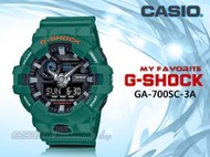 CASIO 時計屋 G-SHOCK GA-700SC-3A 雙顯男錶 膠質錶帶 深綠色 防水200米 GA-700