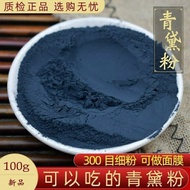 Chinese Herbal Medicine Indigo Powder Indigo Powder Indigo Clam Powder Indigo Indigo Powder Pigment 