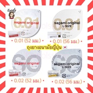 🇯🇵💫 Sagami Original 001 52 มม และ 002 56 มม ถุงยาง จากญี่ปุ่น บางที่สุด ดีที่สุดในโลก sagami 0.01 0.