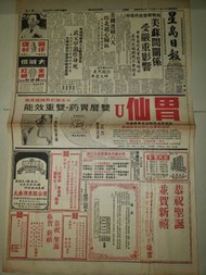 1972年星島日報舊報紙,有胃仙U同雞仔同木下大馬戲團同利工民廣告,
