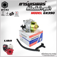 คาร์บู GX390 คาร์บูเรเตอร์เครื่องตัดหญ้า คาบูเหมาะสำหรับ GX390 13HP คาบู คาร์บูเอนโปร คาร์บูเรเตอร์อ
