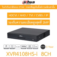 DAHUA เครื่องบันทึกกล้องวงจรปิด Penta-brid 1080N/720p Compact 1U รุ่น XVR4108HS-I (8 CH)