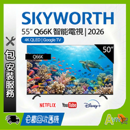 50" Q66K 4K 120Hz QLED Google TV 智能電視 (送 藍芽耳筒,HDMI,天線,掛牆架,專用清潔套裝) 50Q66K 創維 Skyworth (包座枱安裝)