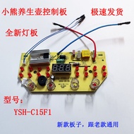 Little Bear Health Pot YSH-C15F1/C18X7/C18R6/A15Z8/B18Q3/B18W5 Board No. 15Z8