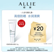 ALLIE皑丽嘉娜宝【会员小宝盒】水润倍护防晒水凝乳15g有效期至25年9月