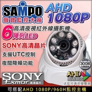 SONY AHD 1080P Night Vision Hemisphere Indoor 6 Array Light Infrared Camera Chip DVR Monitor Digital