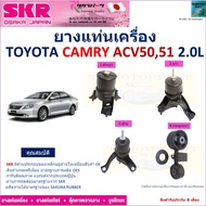 Engine Mount Rubber Toyota Camry Acv50 51 2.0L Brand SKR NM-154