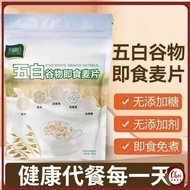 300g (包装)五白谷物即食麦片 5白 燕麦 Five Multigrain Instant Oat Cereal Breakfast 养胃 营养早餐 减肥早餐 糖尿人 低卡路里 膳食纤维 上班族