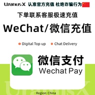 微信充值中国 微信Pay代付代充Top Up CN⚡Secure/Trustworthy/Official Fast & Secure Recharge Service⚡UranusX_MY 24/7