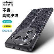 Street Wear Suitable For iqoo12 Phone Case Plain Leather Texture vivoiqoo12pro Protective Lens All-I