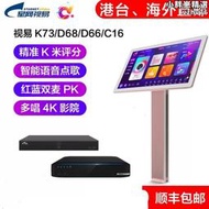 視易點歌機K73/D68/D68M語音點唱家庭KTV多唱K米觸控屏幕一體卡拉OK