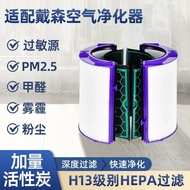 Suitable for Dyson Dyson Air Purifier Filter Element TP/HP04/05/06/09 Fan Filter PH02/04 TNG4