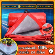 【ซื้อ 1 แถม 1】ผ้าใบกันน้ำ PE กันสาด ผ้าใบกันน้ำกันแดด ขนาด2x2 2x3 2x4 3x3 3x4 4x5 4x6 5x6 5x8 6x8 8x10 10x12เมตร (มีตาไก่) ผ้าใบพลาสติกเอนกประสงค์ ผ้าใบกันฝน ผ้าใบกันแดด ผ้าใบคลุมสินค้า คลุมกระบะ คลุมรถบรรทุก ผ้าใบคลุมรถ ผ้าใบ tarpaulin บังแดดกลางแจ้ง