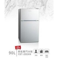 美國 富及第 Frigidaire 90L雙門冰箱 FRT-0904M 可退貨物稅 ( FRT-0903M 後續機種) 內容量大，８吋蛋糕也ＯＫ