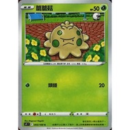 Pokémon Trading Card Game 003/100 | C Mushroom-Born Of Stars- [S9F]