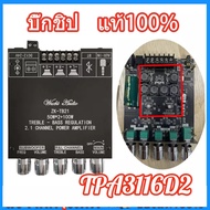 ZK TB21 ของแท้ TPA3116D2 2.1 0W*2+100Wแอมป์จิ๋วบลูทูธ เครื่องขยายเสียง แอมจิ๋วบลูทูธ ขยายเสียงบลูทูธ