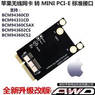 現貨MAC 無線網卡BCM94360CD 4331 43602CDP4360CS轉MiNI PCI-E轉接卡滿$300出