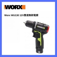 威克士 - Worx WU130 12V雙速無刷電鑽