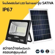 โคมไฟฟลัดไลท์ LED โซล่าเซลล์ รุ่น SATIVA