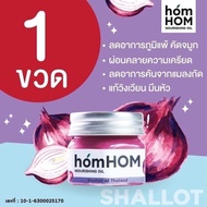 บาล์มหอมแดง Homhom ขนาด 25 กรัมค่ะ