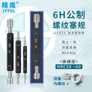 2025新款公制螺纹塞规通止规双头H内牙销式塞规针规平头度m.-mMetric thread plug gauge, stop gauge, double head H inner tooth pin