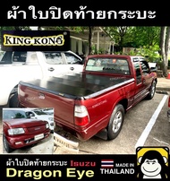 ผ้าใบปิดท้ายกระบะ ISUZU DRAGON EYE CAB