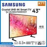 SAMSUNG Crystal UHD 4K สมาร์ท ทีวี รุ่น UA43DU7000 ขนาด 43 นิ้ว (รุ่นปี 2024)