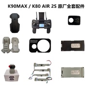 Katy Star โดรน K90MAX อุปกรณ์เสริมดั้งเดิมใบพัดแขนใบพัดปลอกบนและล่างเซ็นเซอร์หลีกเลี่ยงอุปสรรคใบพัดอ