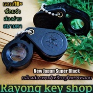 🔥 New Japan Super Black 10× กล้องส่องพระ/เหรียญ/เพชรพลอย ขนาดกะทัดรัด เลนส์ขยาย10× สวยงาม ชัดแจ๋วส่องง่ายสบายตา