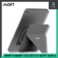 MOFT - X SNAP 可摺式隱形支架 平板電腦 IPAD 9.7吋-12.9吋 原裝行貨 灰色