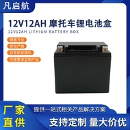 12V12AH14AH Motorcycle 12V 12AH Battery Shell Lead Acid to Lithium Box Shell