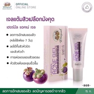 🔥อภัยภูเบศร เจลแต้มสิวเปลือกมังคุด ไม่ทิ้งรอยดำไม่มีสเตียรอยด์ Acne Gel.