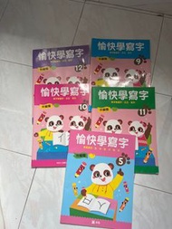愉快學寫字5,9-12
