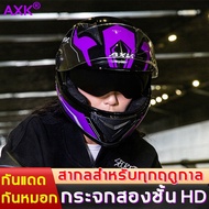 🏍เหมาะกับรอบหัว55-62cmค่ะ！🏍AXK หมวกกันน็อค หมวกกันน็อคเท่ๆ absวัสดุ ทนทาน เลนส์ดับเบิ้ลชาดำป้องกันหม