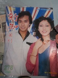 新知周刊 第278期