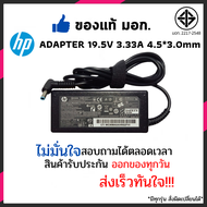 HP Compaq Adapter  19.5V/3.33A (4.5*3.0mm) for HP Pavilion 11-h000 x2 PC 11-h010ca x2 11-h000ea 11-e011nr 11-n010dx 11-n011dx X360 11-n011ea 11-n008tu x360 11-n030ca 11-n038ca X360 11-e015dx อแดปเตอร์โน๊ตบุ๊ค อีกหลายๆรุ่น