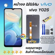Grand Phone หน้าจอ vivo Y02S จอ จอชุด จอvivo จอY02S LCD พร้อมทัชสกรีน วีโว่ Y02S Screen Display Touc