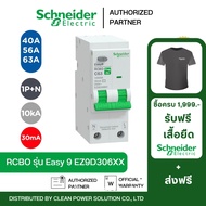Schneider RCBO 2P Main Circuit Breaker Easy9 Plug-On Model Size 1P+N 10kA 40A 50A And 63A 30mA Code 