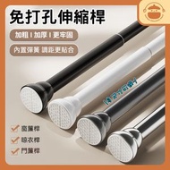 UM - 高品質不鏽鋼窗簾伸縮桿－免打孔陽台晾衣桿|衣櫃掛衣桿|門簾浴室簾羅馬撐桿