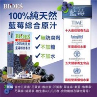 【囍瑞BIOES】100%純天然藍莓汁綜合原汁 (1000ml)
