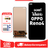 ใช้ได้กับ หน้าจอ oppo Reno4 จอ ออปโป้ Reno4 CPH2113 ทัช Lcd Display อะไหล่มือถือ มีไขควงและกาว