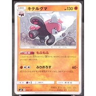 (JP) Bewear smH 063/131 (2018) Non-Holo Pokemon Card