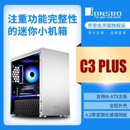 jonsbo喬思伯C3-PLUS全鋁玻璃側透機箱支持MATX主板大電源長顯卡
