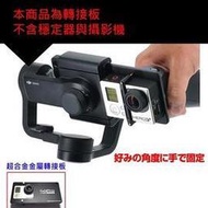 z1 Smooth Q + virb ultra30 virb ultra 30 GoPro 6智雲穩定器轉接架轉接板